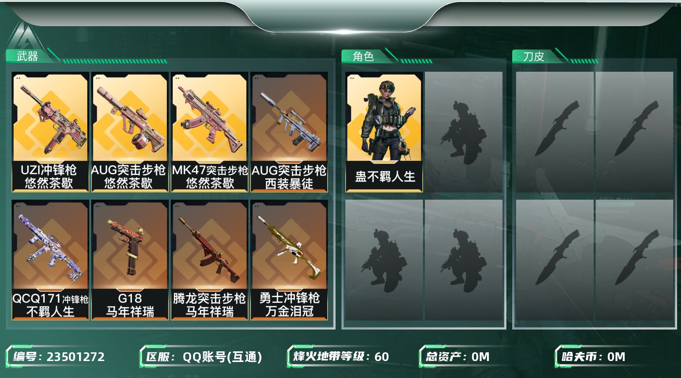 三角洲行动账号QQ总资产:240.1M 1干员外观  10传说枪械 哈夫币:250.906K 不可二次 不可修改实名 