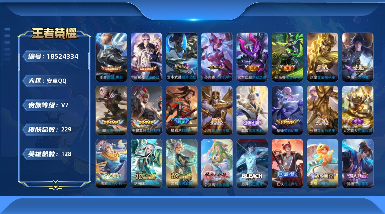 WZQM4292517王者荣耀账号详情图18