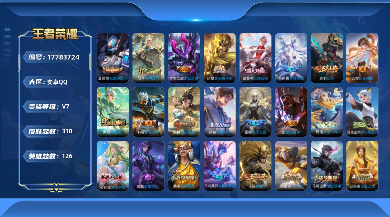 WZQM4242037王者荣耀账号详情图16 WZQM4242037王者荣耀账号详情图16