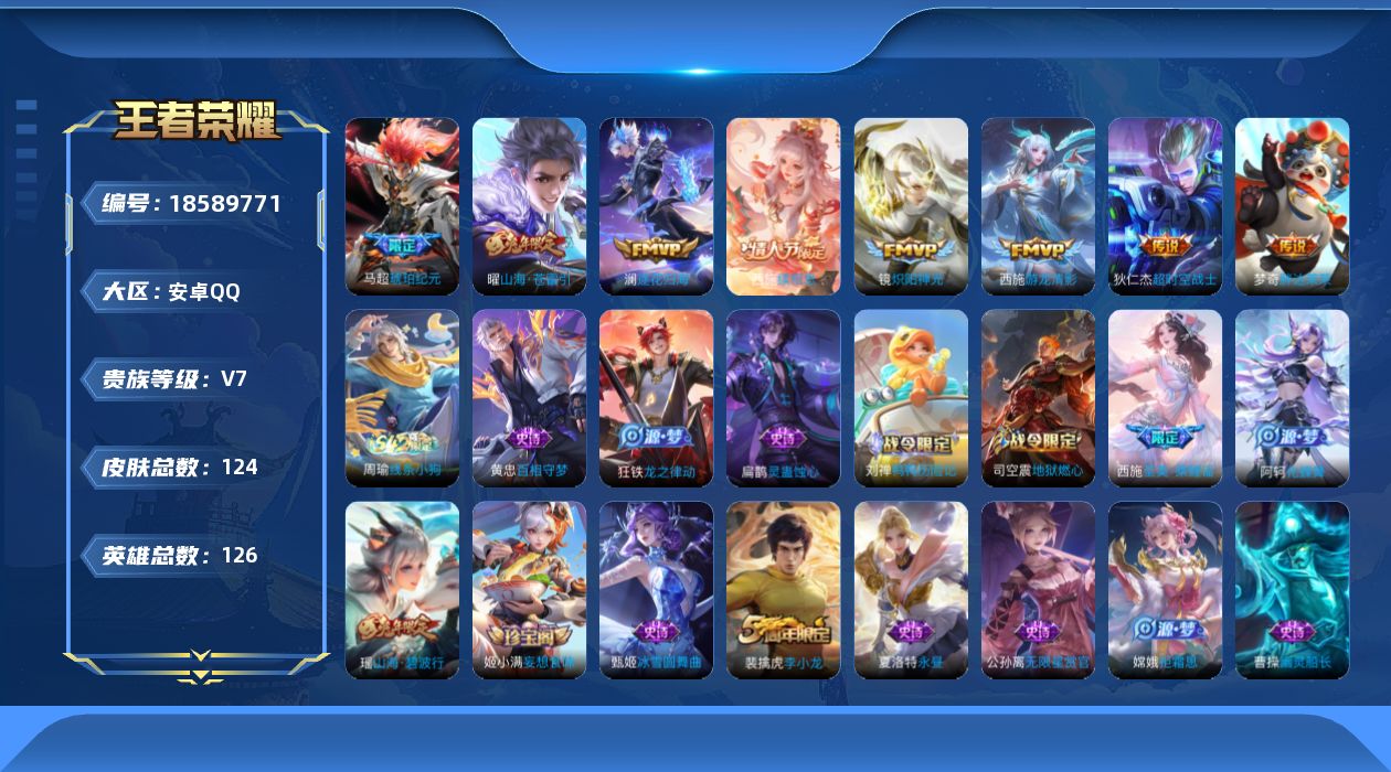 WZQM4297143王者荣耀账号详情图11