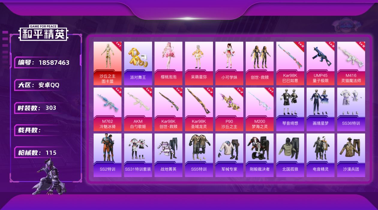 和平精英账号安卓QQ0载具-79套装-115枪皮-1红装3稀有9粉装13特效枪5热门79套装115枪皮 42464热力值