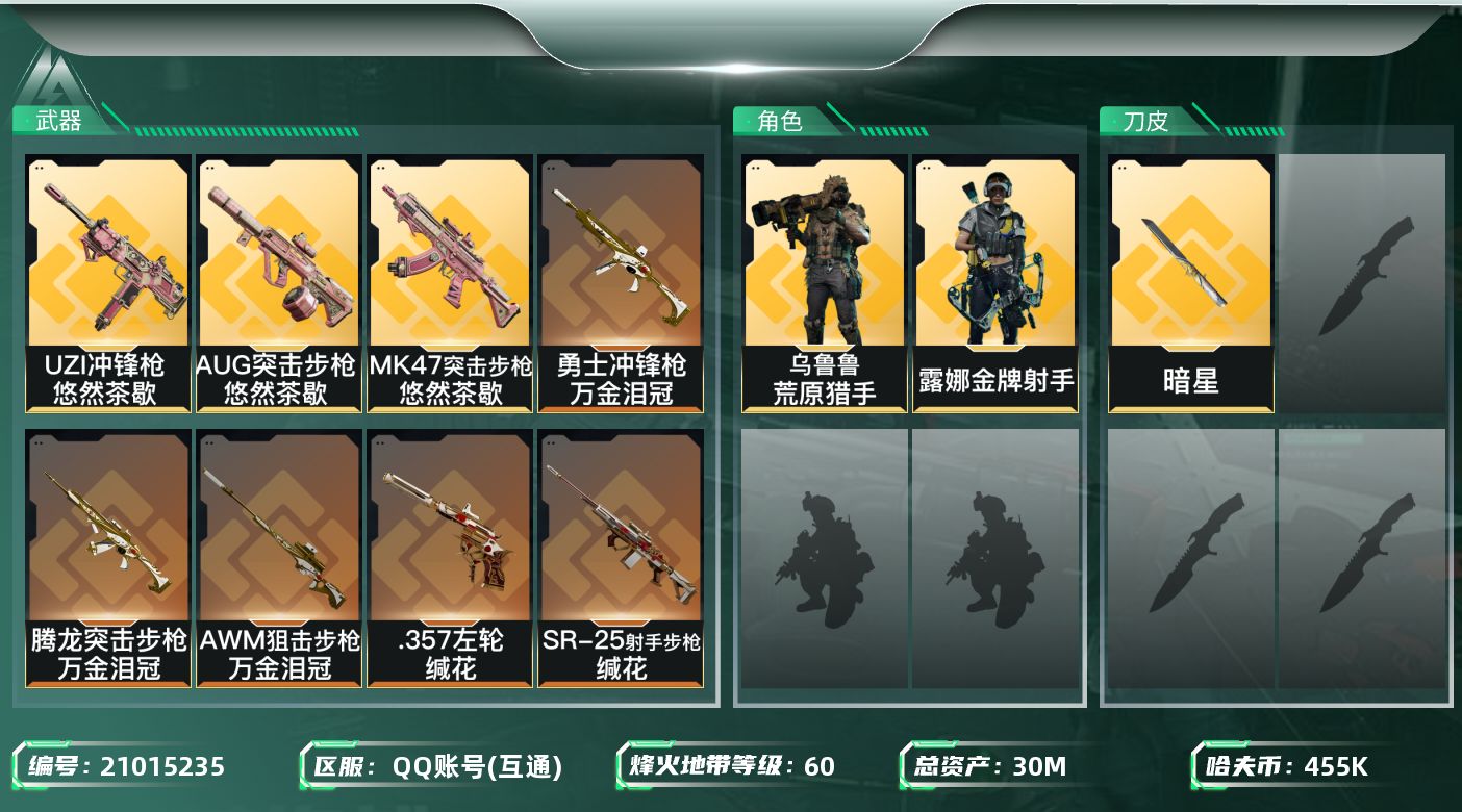 三角洲行动账号QQ【6153】30m总资产-455k哈夫币-60烽火等级-铂金-9战场等级-列兵
【干员外观】：露娜-