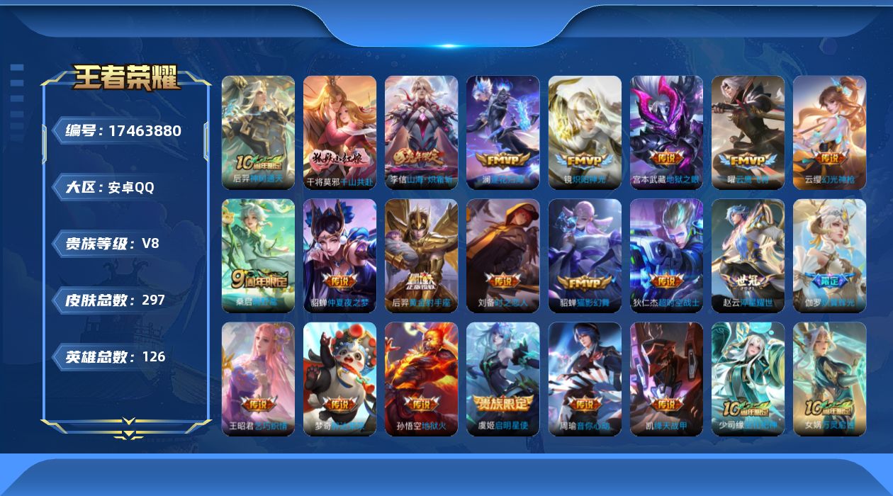 WZQM4212210王者荣耀账号详情图14