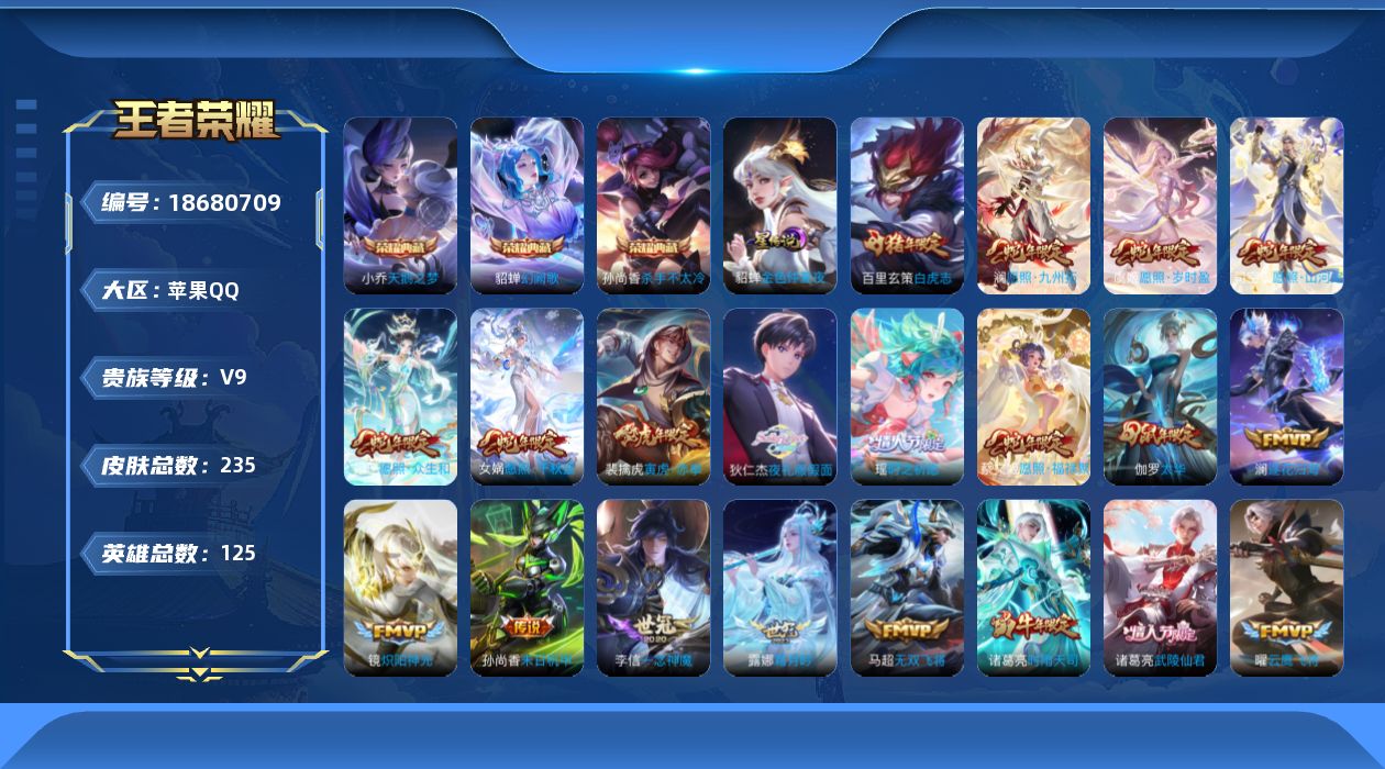 WZQM4305088王者荣耀账号详情图23