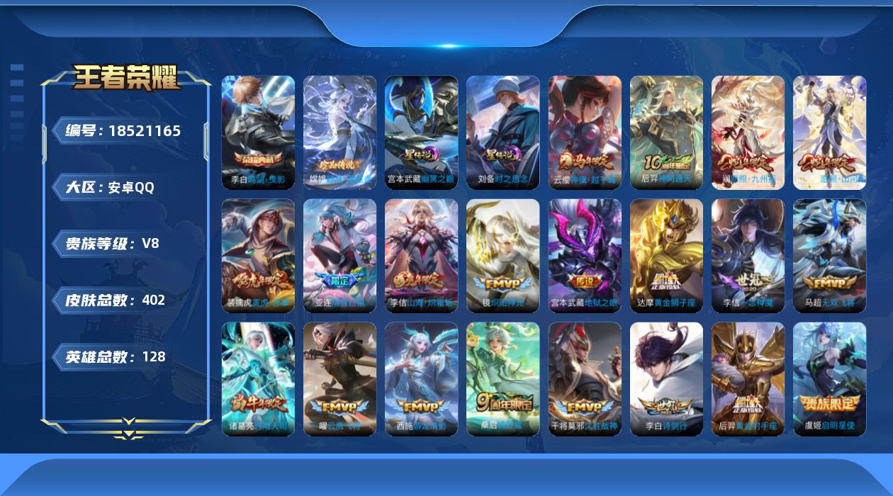 王者荣耀账号安卓QQ128英雄-402皮肤-128英雄-402皮肤--V8-1典藏1珍品传说21传说 打野35段 对抗路30段 金标 苏烈 典韦 2星传说 时之思念 幽冥之眼【全皮英雄】 司空震全皮 少司缘全皮 狂铁全皮