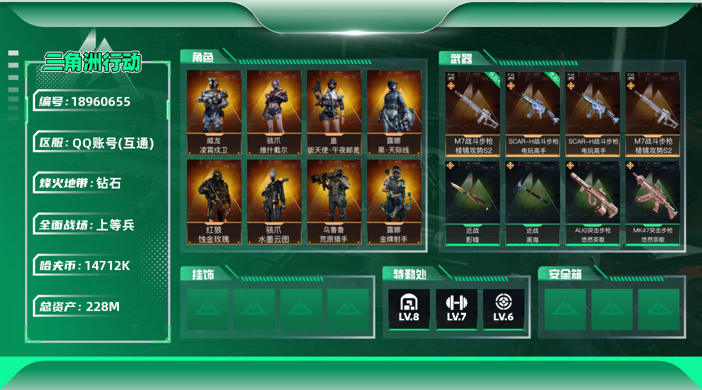 SJZQM4109548三角洲行动账号详情图24