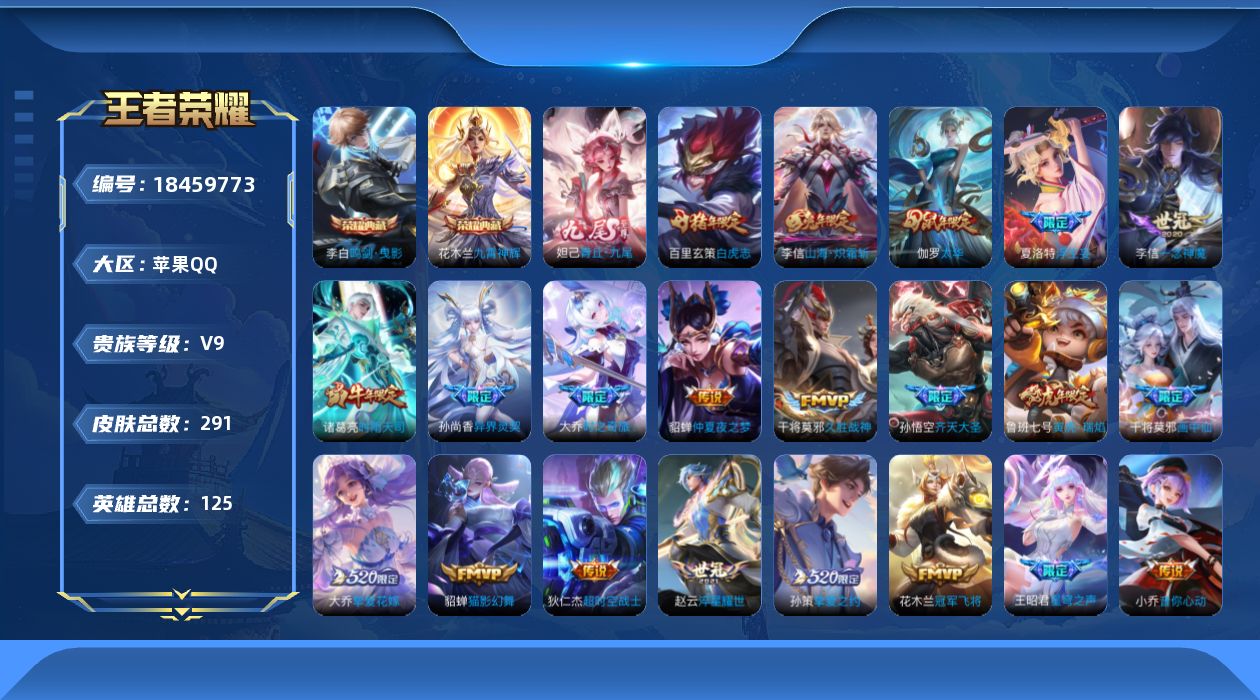 WZQM4289352王者荣耀账号详情图19