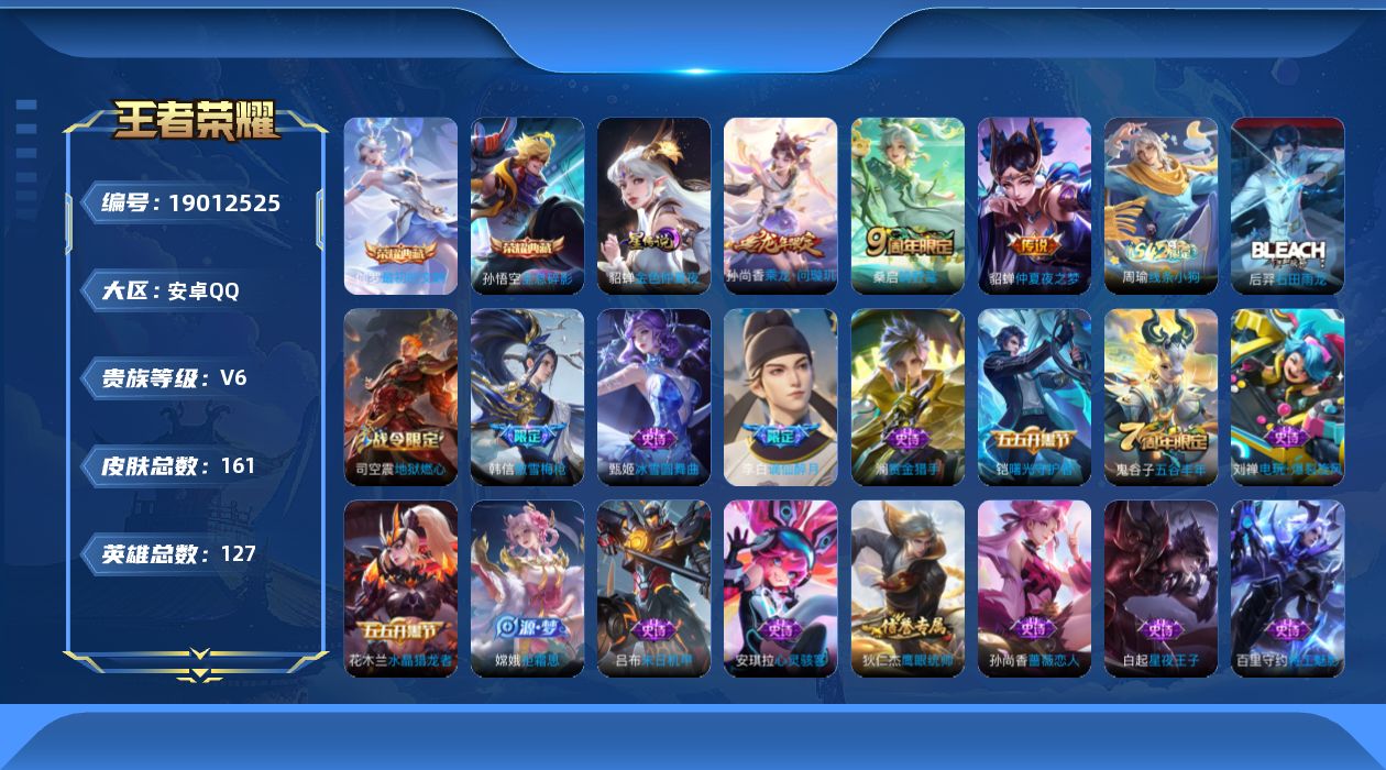 WZQM4323301王者荣耀账号详情图14