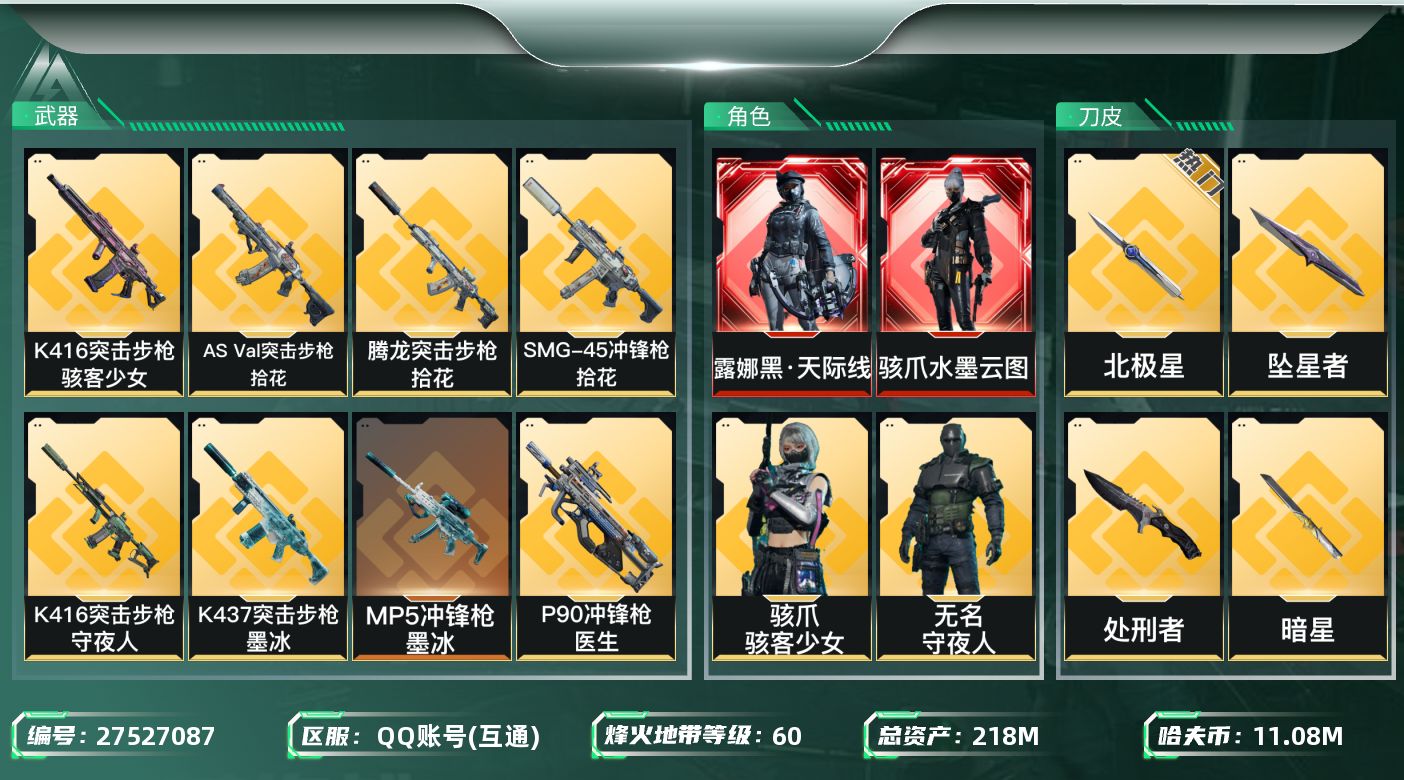 SJZMMN4349925三角洲行动账号详情图7