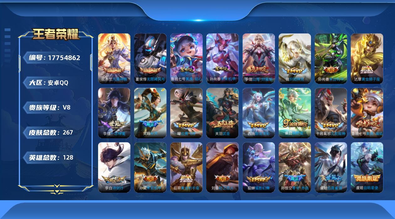 WZQM4239643王者荣耀账号详情图18