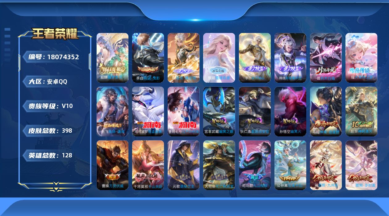 WZQM4273426王者荣耀账号详情图22