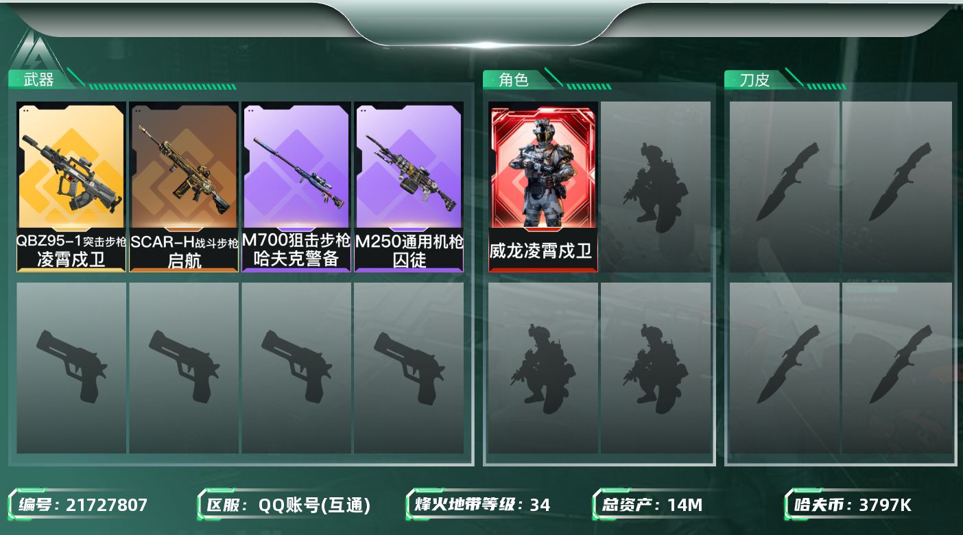 三角洲行动账号QQ【SJZDHC3273】DHC43132 单威龙 14m总资产-3797k哈夫币-34烽火等级-黄金