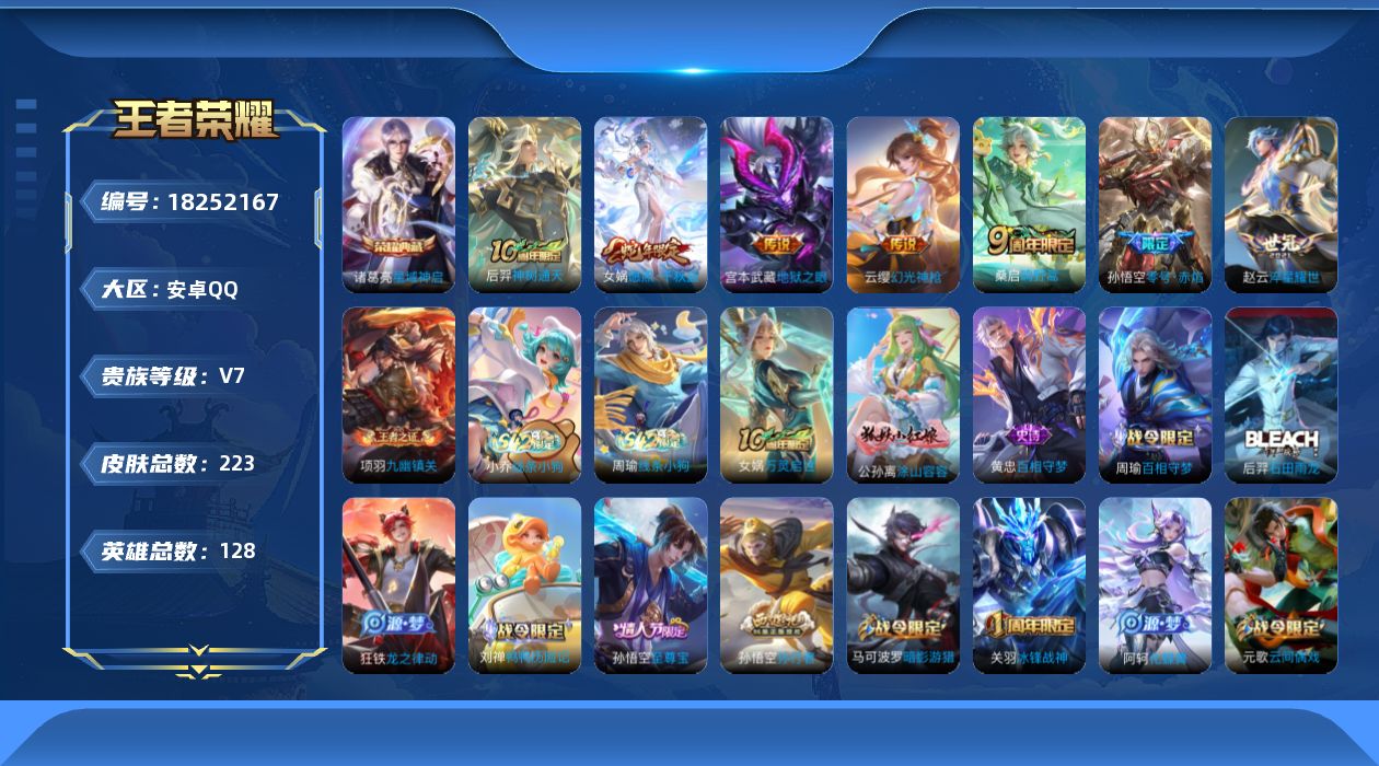 WZQM4281277王者荣耀账号详情图18