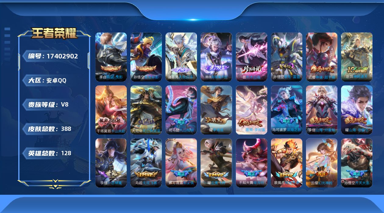 王者荣耀账号安卓QQ128英雄-388皮肤--V8-2典藏2无双1珍品传说29传说 1星传说 零号·雷霆 【全皮英雄】 