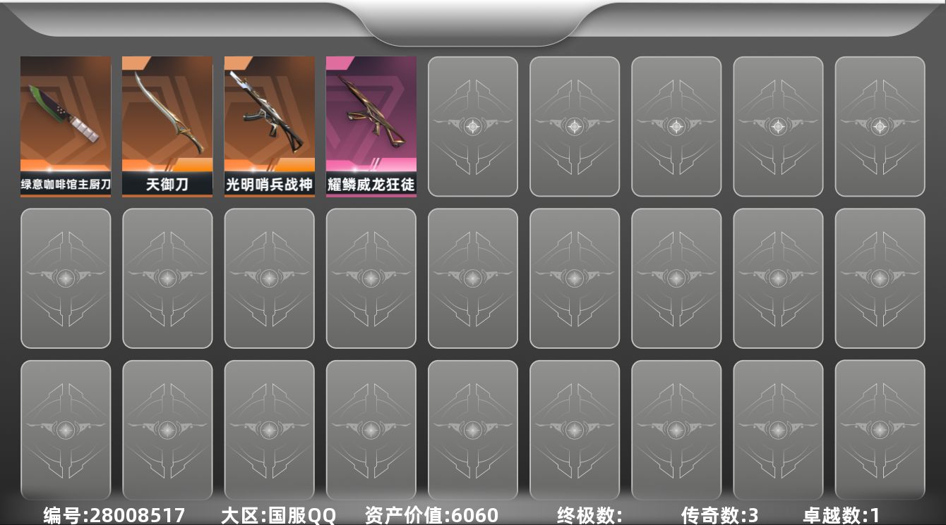无畏契约账号QQ[]3橙皮 1紫皮 16皮肤 12英雄 28卡面 70已用源晶 黄金段位 可二次 可修改实名 
【近