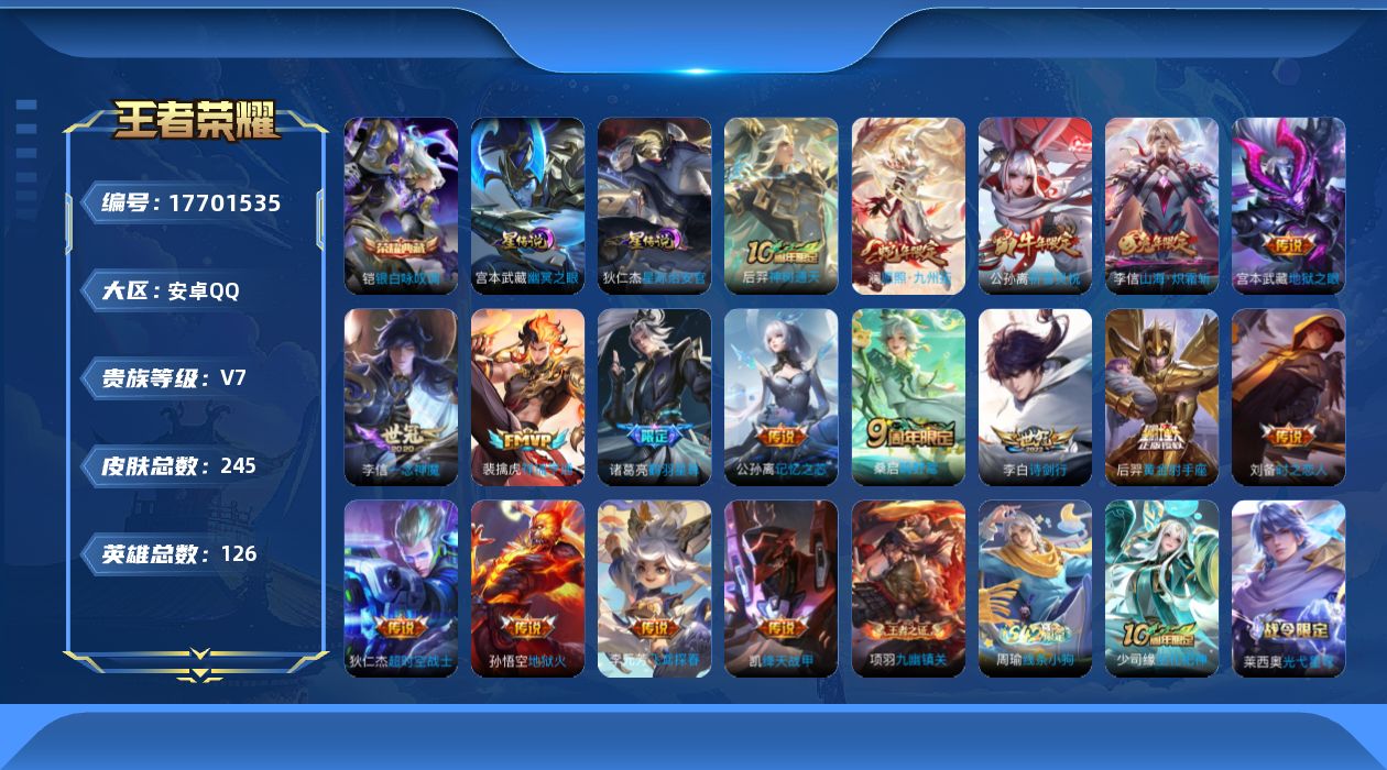 WZQM4234652王者荣耀账号详情图19