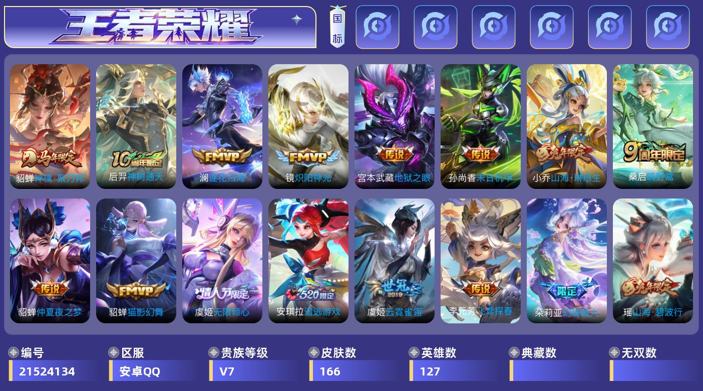王者荣耀账号安卓QQ0BT0可二次极品女号传说14优质限定13
信用分正常 钱包已注销
新传说限定：神骥·聚万邦,