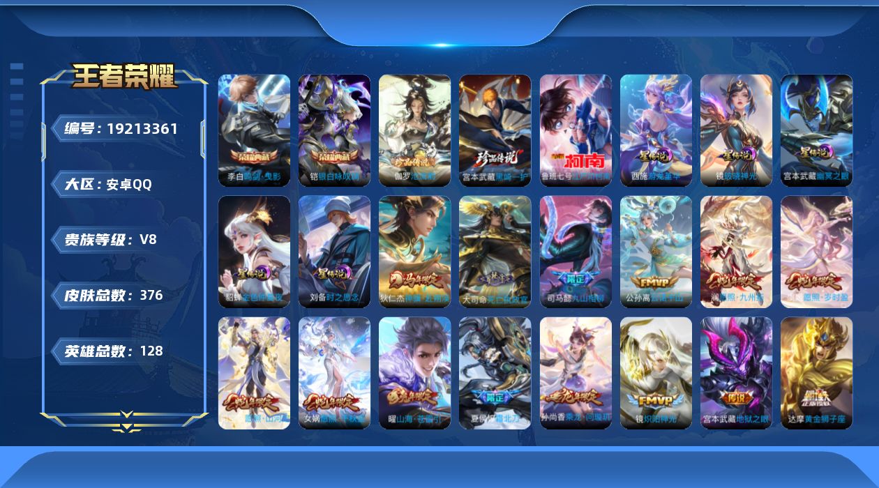 王者荣耀账号安卓QQ128英雄-376皮肤--V8-2典藏3珍品传说31传说 5星传说 破晓神光 游龙堇华 时之思念 幽