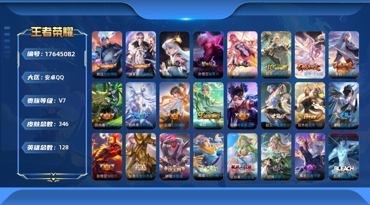 王者荣耀账号安卓QQ128英雄-345皮肤--V7-2典藏13传说 3星传说 无限倾慕 幽冥火 金色仲夏夜【全皮英雄】 