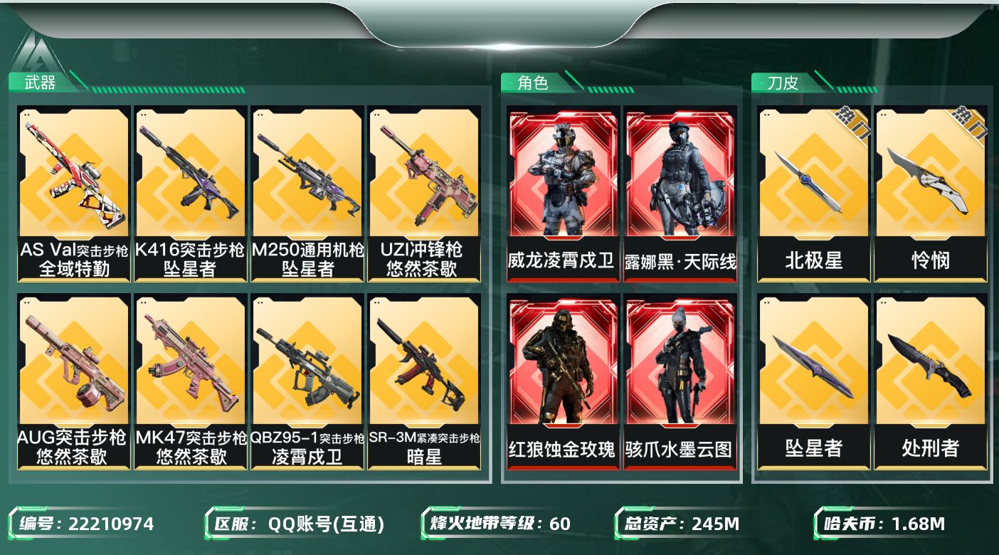 三角洲行动账号QQ【wf1272】wf1272 总资产245M 流动199M 4红5刀7金 全常驻红皮 黑天际线 北极