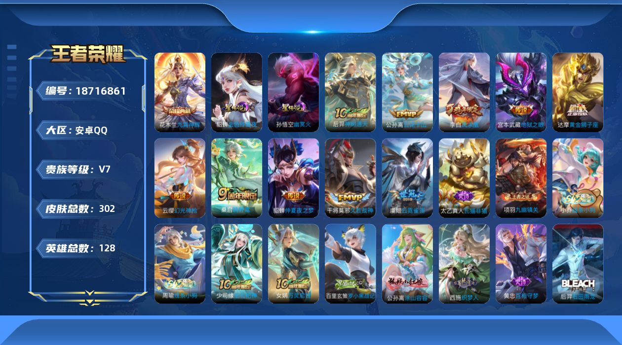 王者荣耀账号安卓QQ128英雄-302皮肤--V7-1典藏10传说 打野36段 对抗路35段 万战金标雅典娜，猪八戒 金