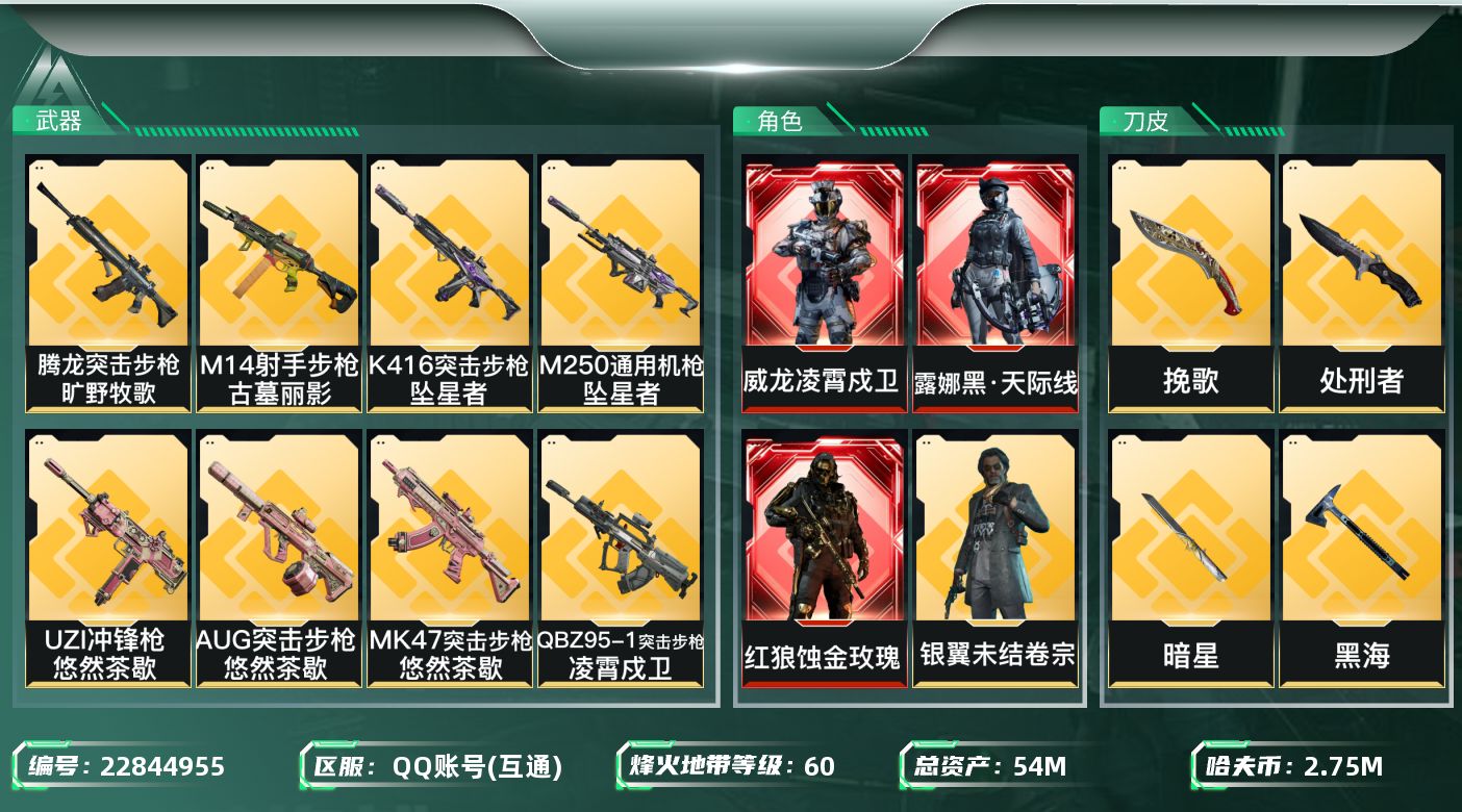 三角洲行动账号QQ【SJZDHC3591】DHC32105，3红皮/10金皮/飞虎/S9，3*3皮肤/，54m总资产-