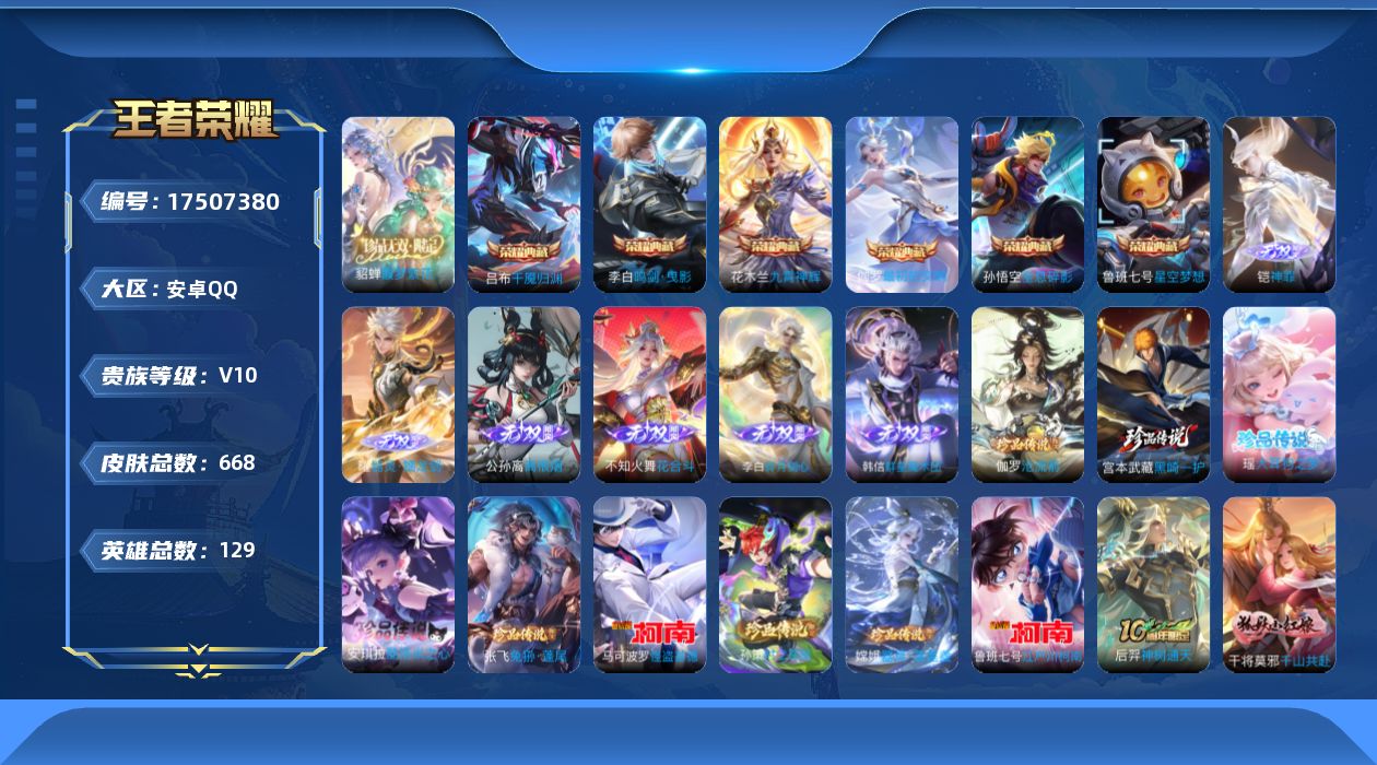 王者荣耀账号安卓QQ【精品号手慢无】发育路41段，22王者印记、5个荣耀印记；8200分百里守约，7200分孙尚香，69