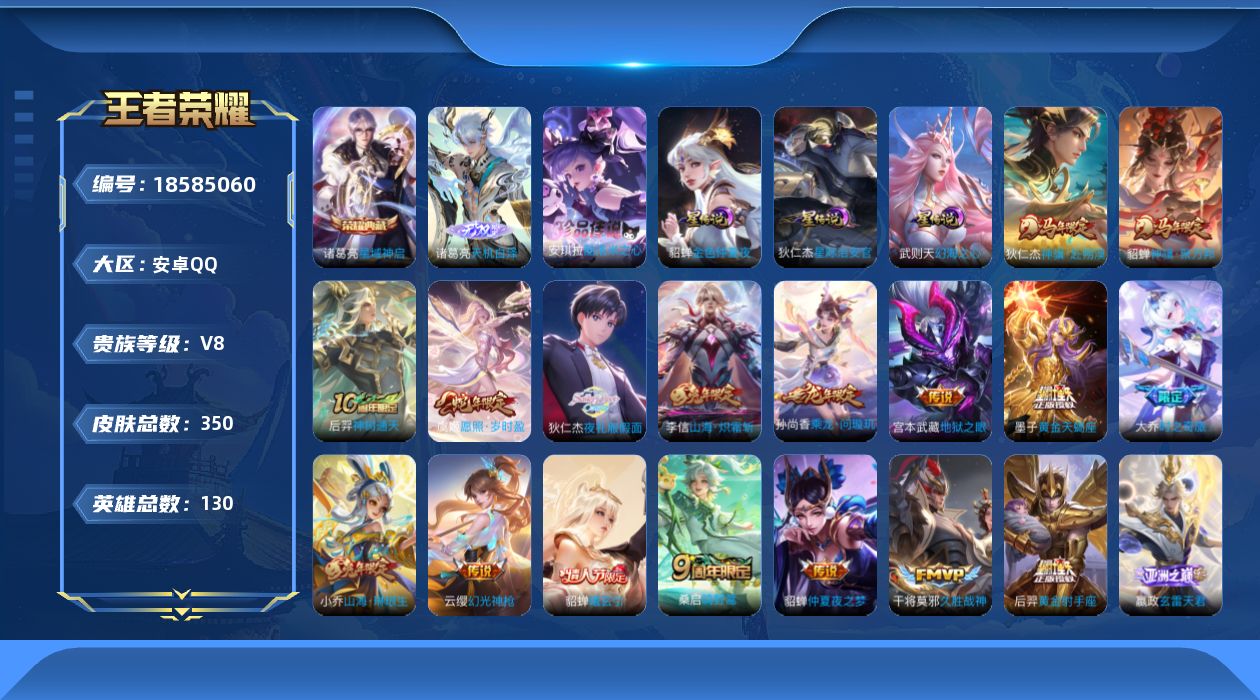 WZQM4297254王者荣耀账号详情图21