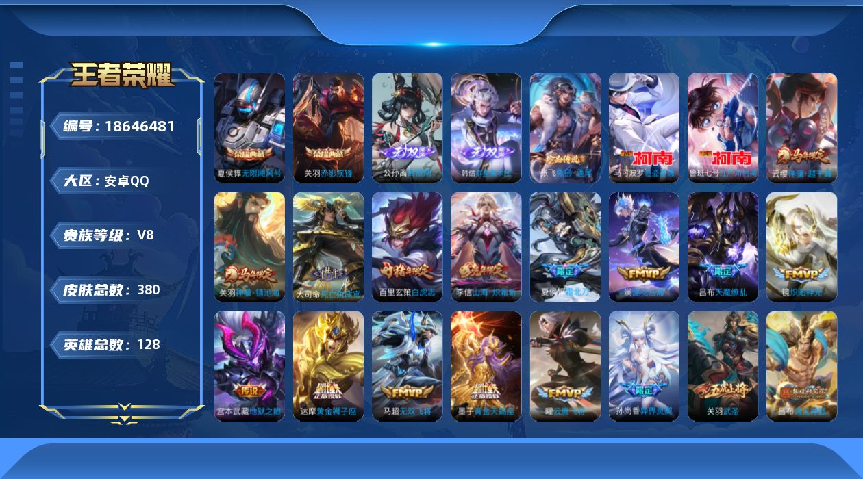 WZQM4301119王者荣耀账号详情图24 WZQM4301119王者荣耀账号详情图24