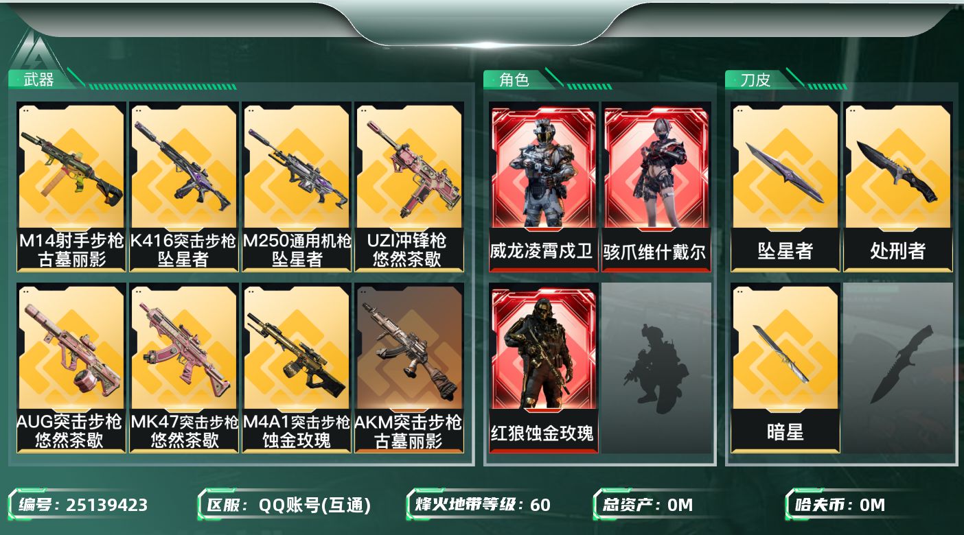 三角洲行动账号QQ[25139423]总资产:85.2M 3干员外观 3近战传说 23传说枪械 哈夫币:17.125K