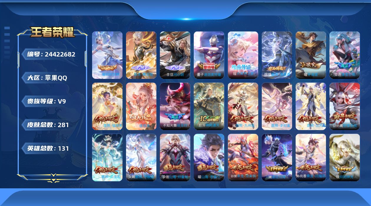 王者荣耀账号苹果QQ贵族9 荣耀典藏2 无双2 珍品传说3 传说皮肤33 史诗皮肤72 皮肤数量281 皮肤价值:216780 英雄130 永恒钻石II 总场次7246