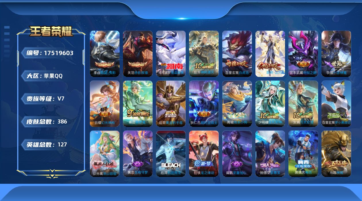 WZQM4215824王者荣耀账号详情图15