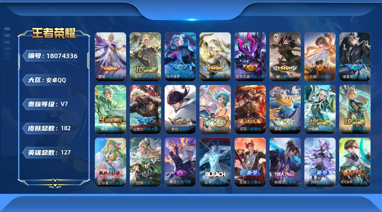 WZQM4265038王者荣耀账号详情图14