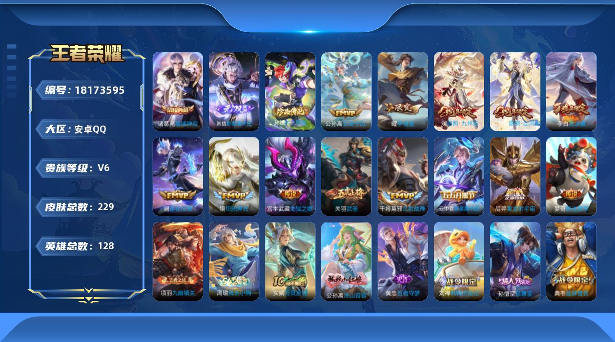 WZQM4272386王者荣耀账号详情图18