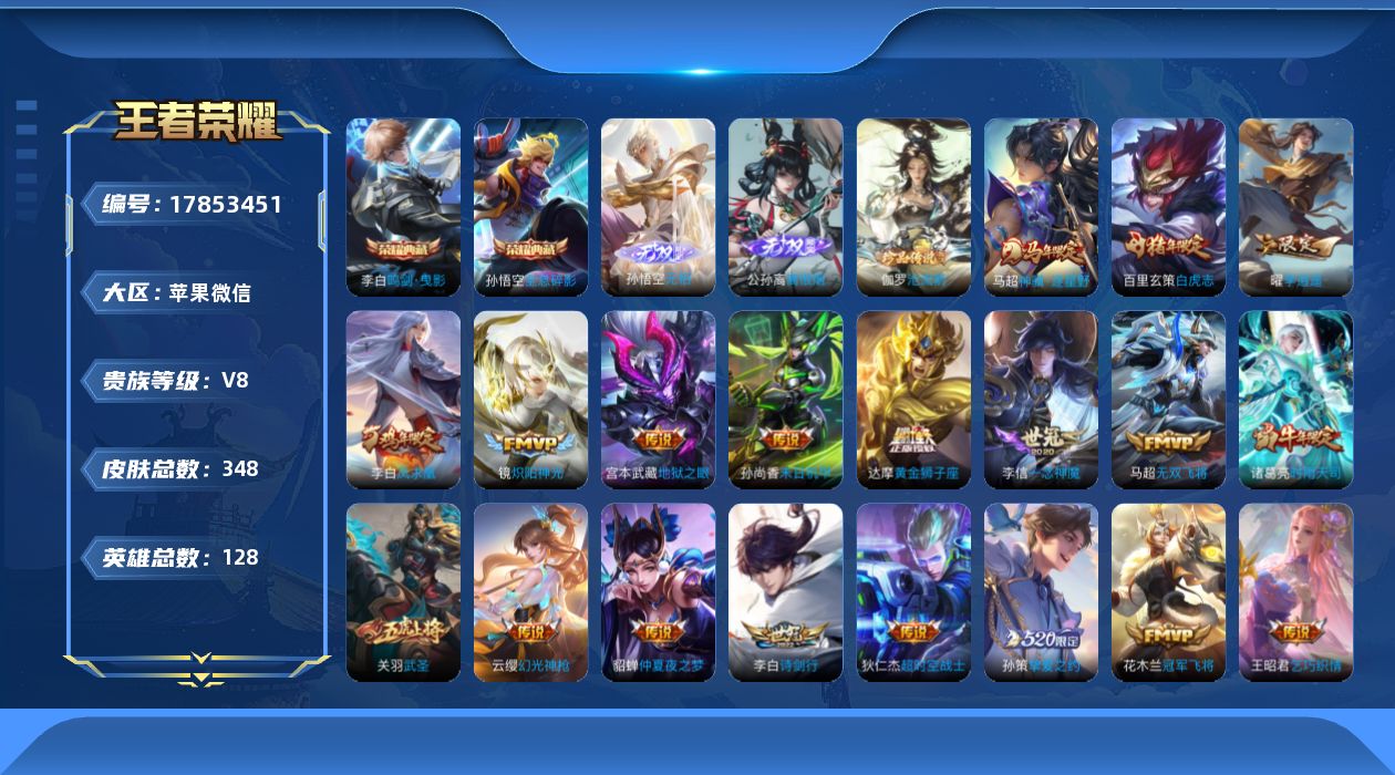 WZQM4248278王者荣耀账号详情图25 WZQM4248278王者荣耀账号详情图25