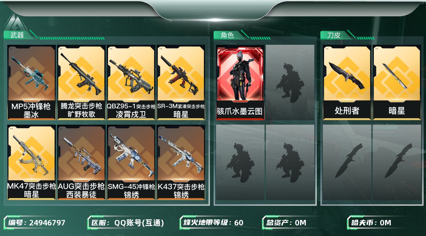 三角洲行动账号QQ[]总资产:4.7M 1干员外观 2近战传说 24传说枪械 哈夫币:39.480K 可二次 可修改实