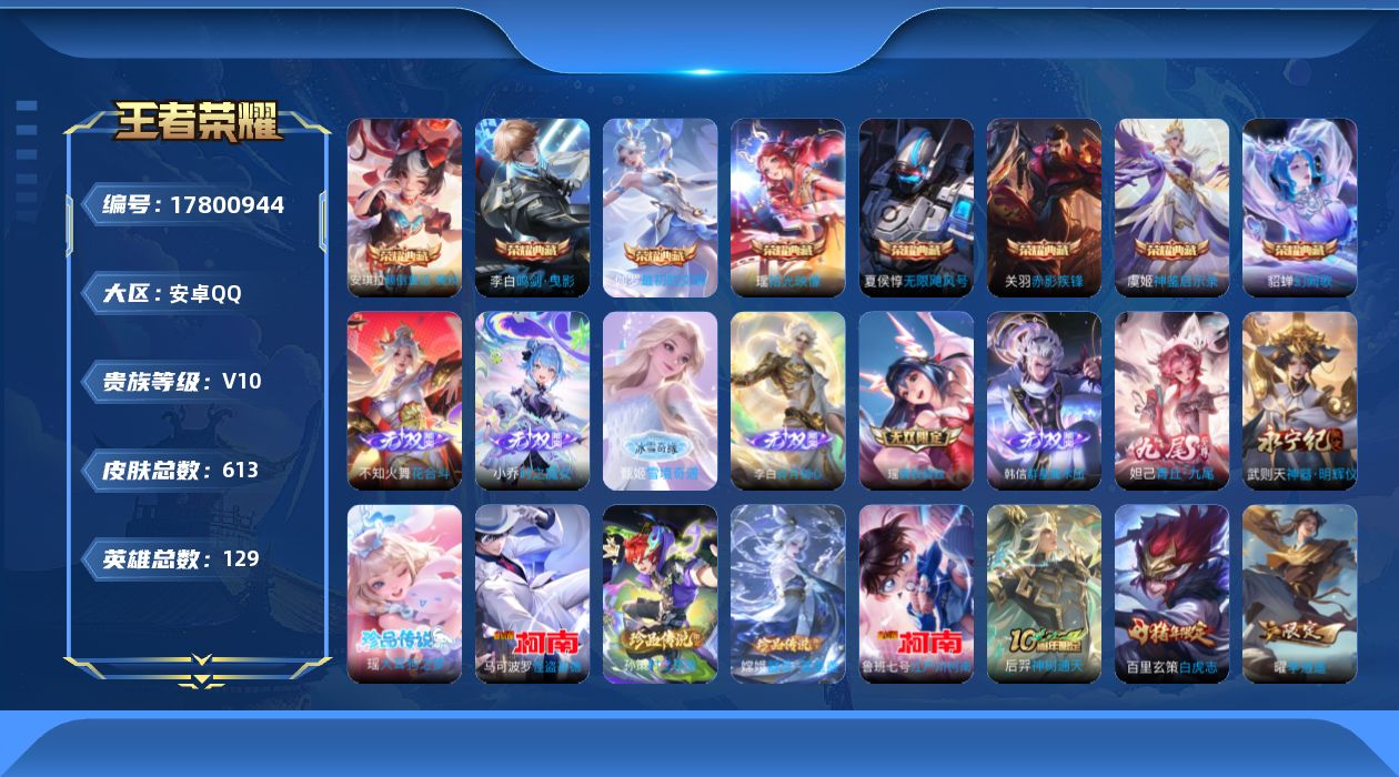 王者荣耀账号安卓QQ0AZ2BC"609皮肤v10无双8水晶8珍品传说5传说83优质限定137
qq钱包已注销 信用分