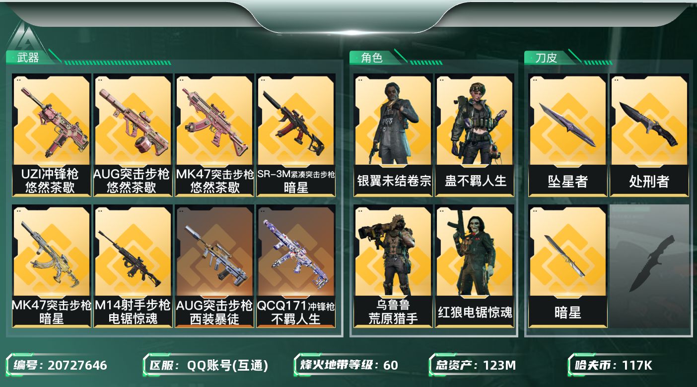 SJZQM4142028三角洲行动账号详情图19 SJZQM4142028三角洲行动账号详情图19