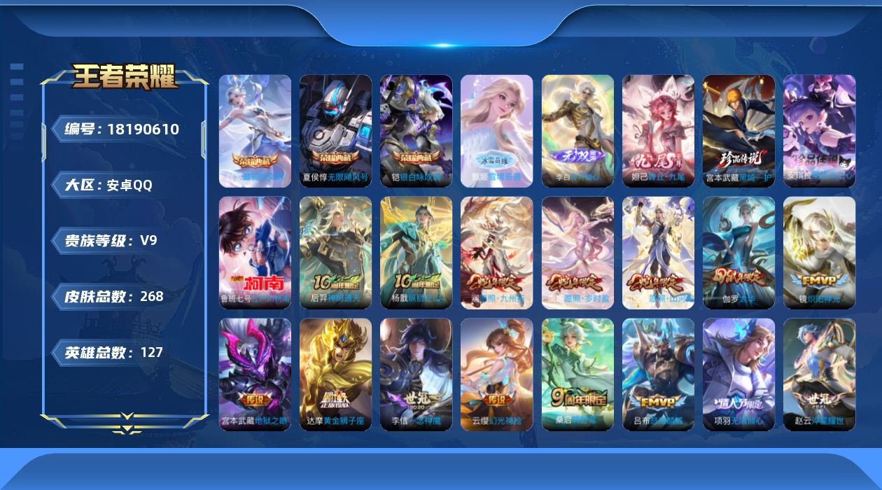 WZQM4273330王者荣耀账号详情图22