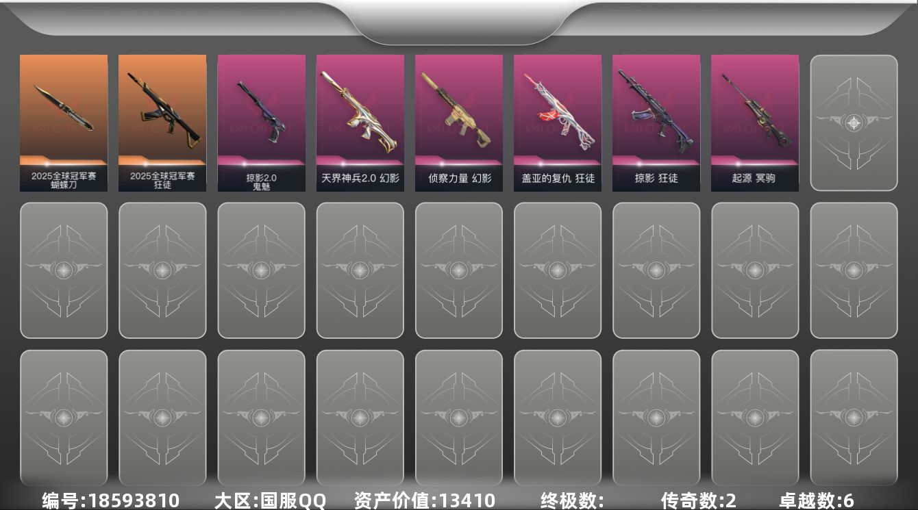 无畏契约账号QQ2橙皮 6紫皮 13皮肤 14英雄 70卡面 410已用源晶 黄金段位 可二次 可修改实名 
【套装