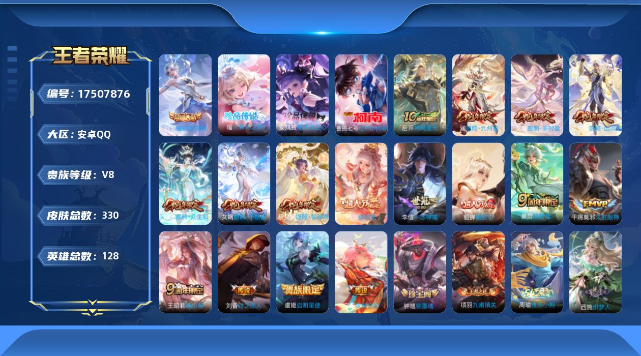 WZQM4214710王者荣耀账号详情图17