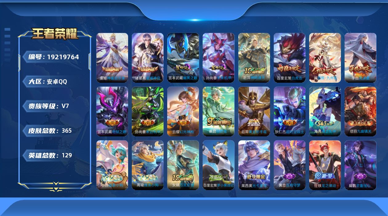 王者荣耀账号安卓QQ128英雄-363皮肤-2典藏10传说 发育路44段 打野41段  金标司马懿 金标伽罗 2星传说 