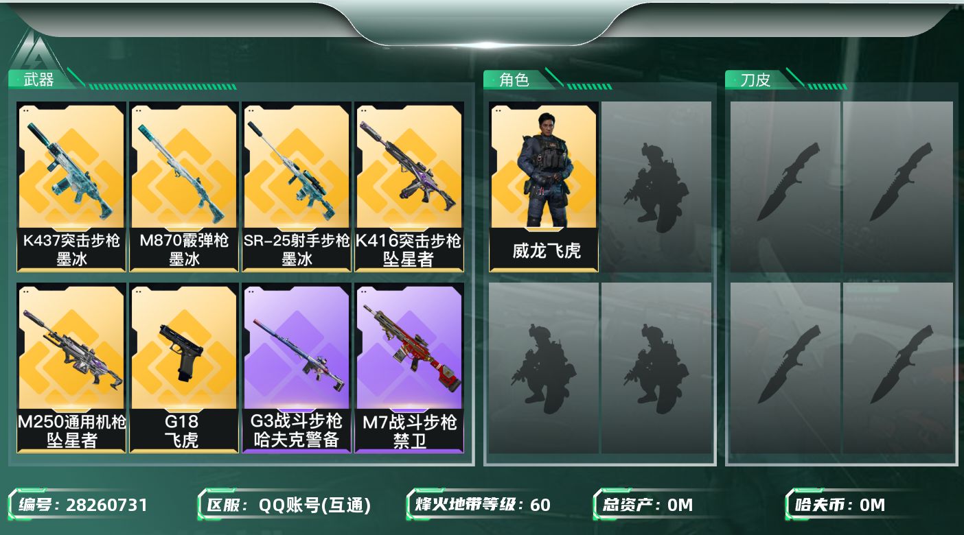 三角洲行动账号QQ[28260731]总资产(M)：24.1|哈夫币(K)：121|威龙飞虎,无名守夜人,深蓝盾峰|近