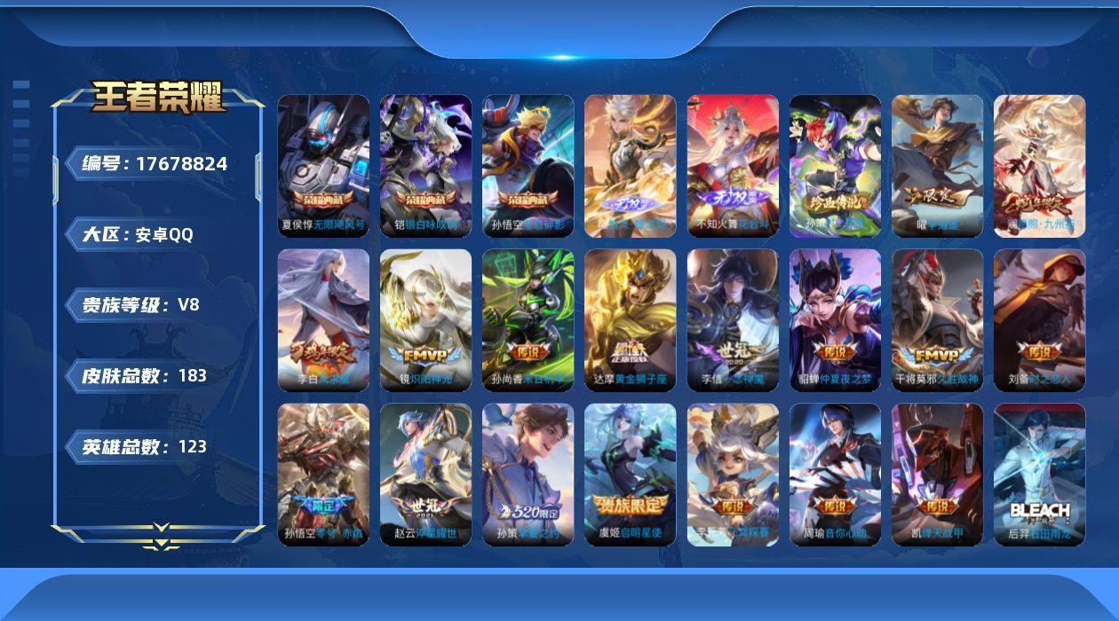 WZQM4232262王者荣耀账号详情图16 WZQM4232262王者荣耀账号详情图16