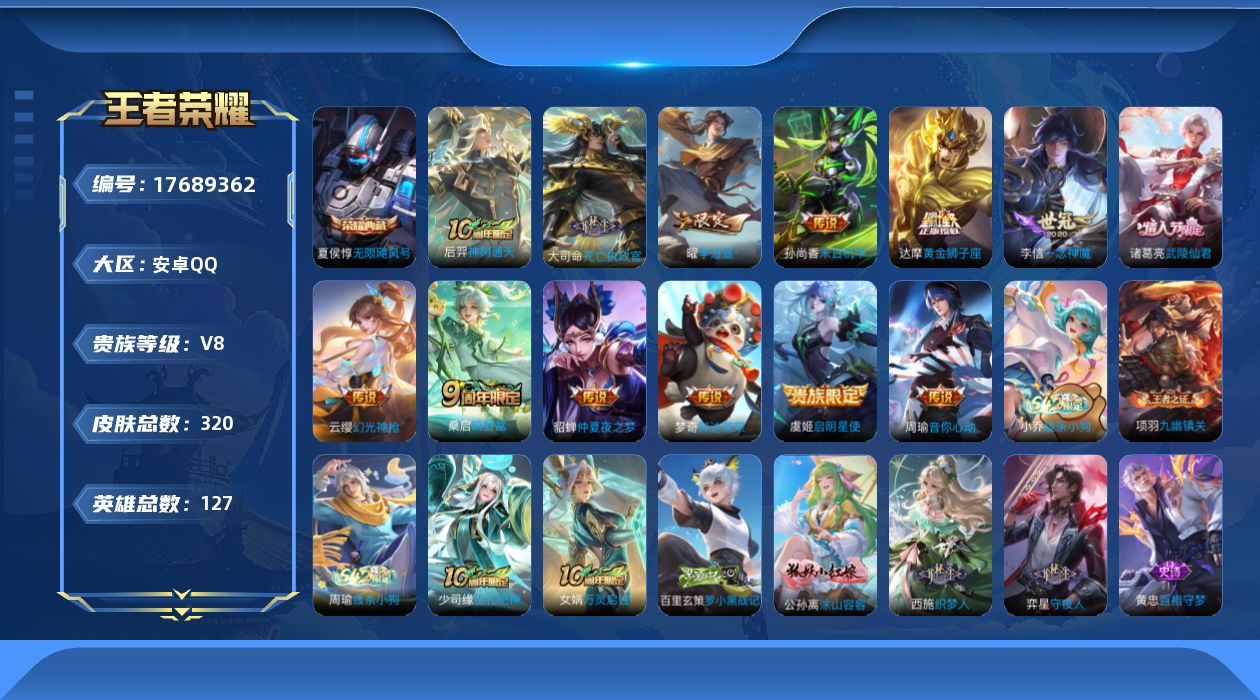 WZQM4233442王者荣耀账号详情图17