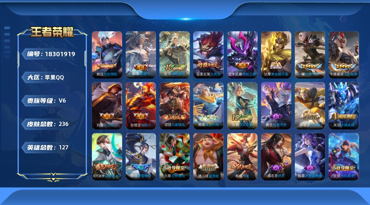 王者荣耀账号苹果QQ[18301919]DAS12114包人脸苹果Q-V7-235皮肤1典藏2星传说8传说73史诗  弑枪猎影 幽冥火 幽冥之眼
【典藏】 弑枪猎影 
【传说】 神树通天 白虎志 地狱火 云鹰飞将 久胜战
