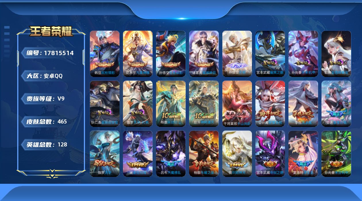 WZQM4244933王者荣耀账号详情图19