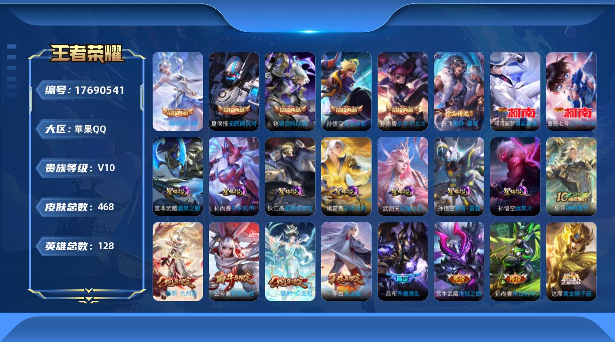 WZQM4233744王者荣耀账号详情图28 WZQM4233744王者荣耀账号详情图28