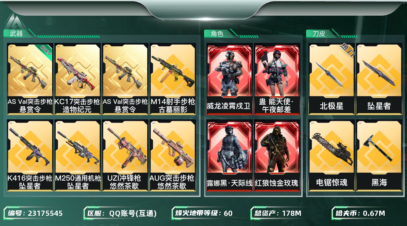 三角洲行动账号QQ【SJZEHC1765】EHC20251  7w三角券 蚀金玫瑰/水墨云图/黑·天际线/能天使午夜邮