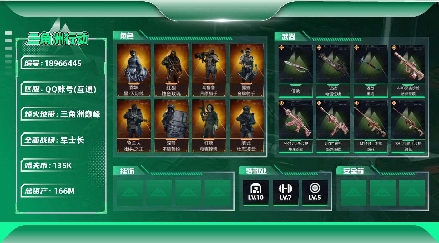 SJZQM4109670三角洲行动账号详情图19